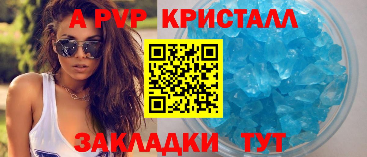 Alfa_PVP Crystall  Вход с VPN  Альфа ПВП крисы CK  Воскресенск 