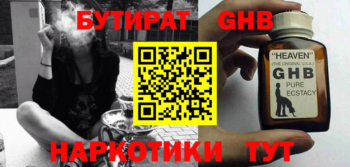 Бутират  Вход с VPN  Воскресенск  БУТИРАТ 1.4BDO 