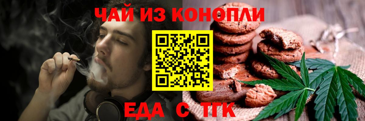 Еда ТГК конопля  Вход с VPN  Воскресенск 