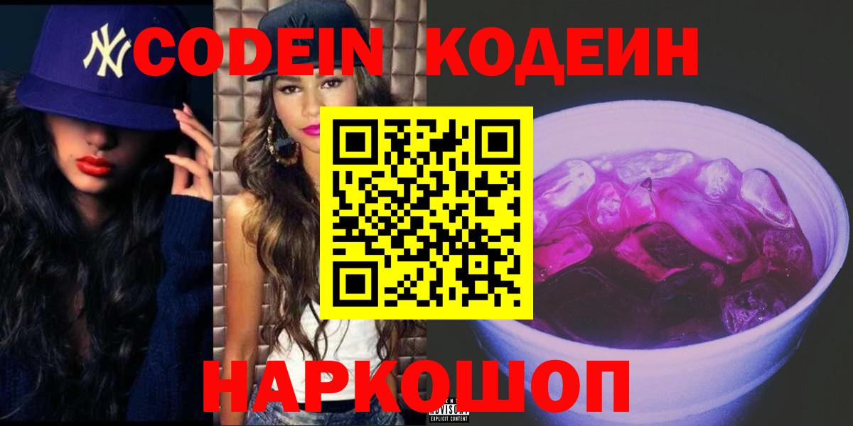Воскресенск  Кодеиновый сироп Lean Purple Drank  Вход с VPN 
