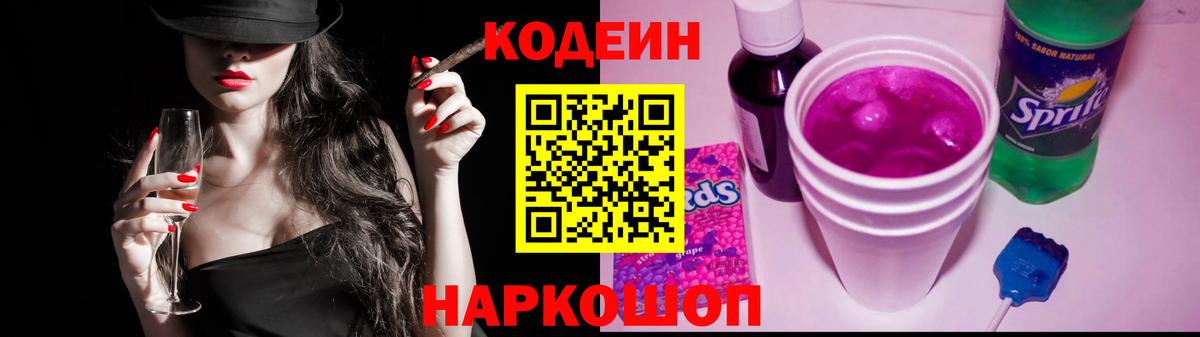 Codein Purple Drank Воскресенск