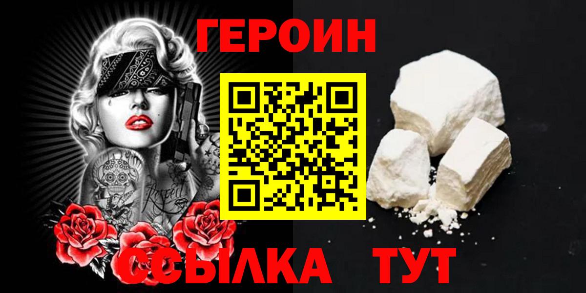 Героин герыч  Вход с VPN  Воскресенск 