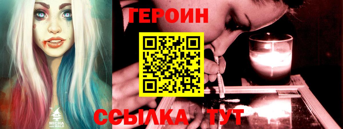 ГЕРОИН Heroin Воскресенск